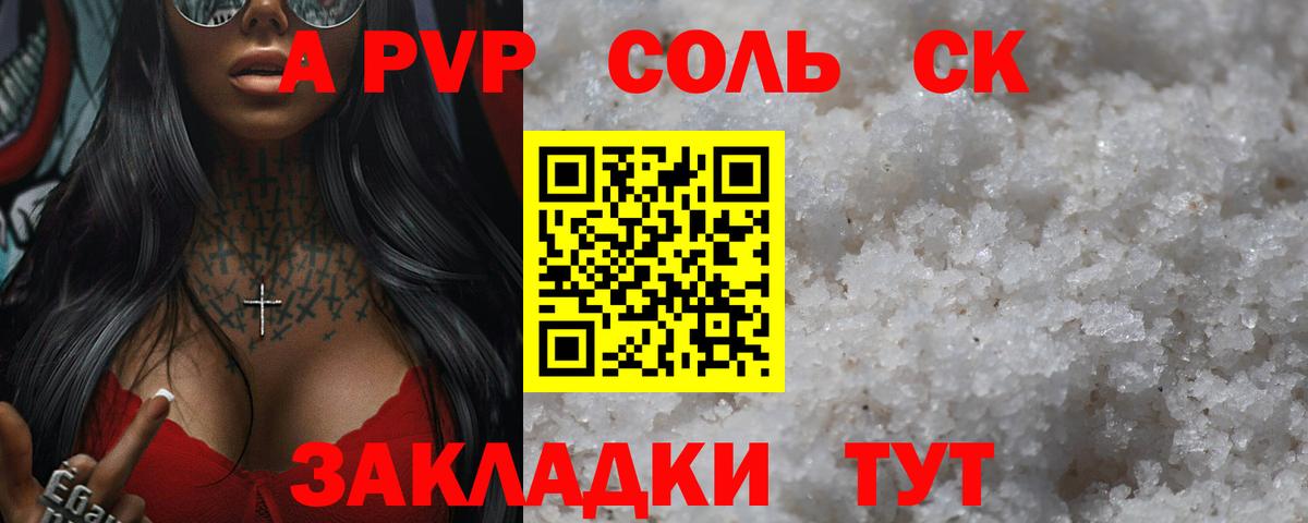 Alpha-PVP СК КРИС Электрогорск