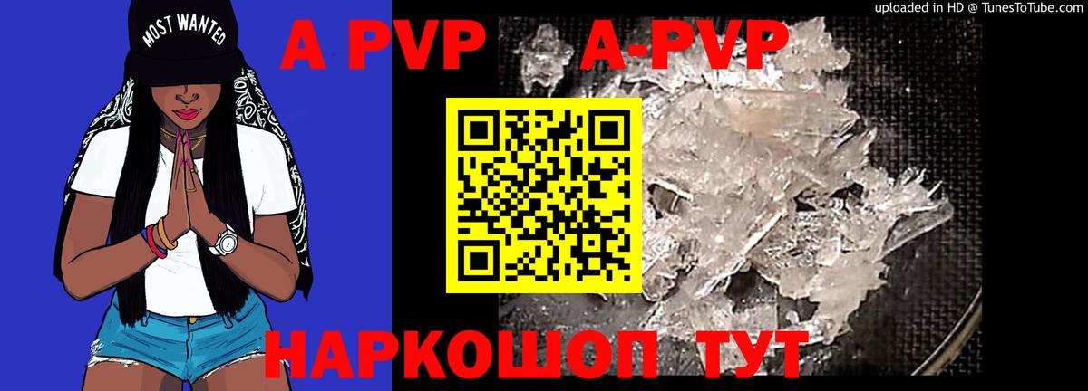 наркота  Альфа ПВП кристаллы  APVP крисы CK  Электрогорск  Вход с VPN  Альфа ПВП Соль 