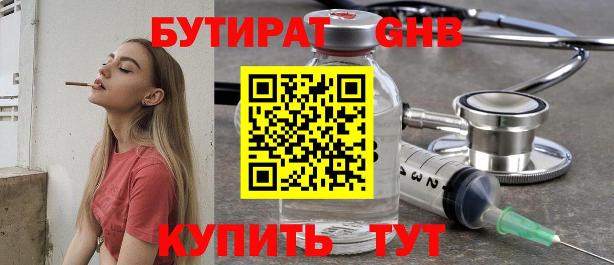 БУТИРАТ BDO 33%  Вход с VPN  Электрогорск 