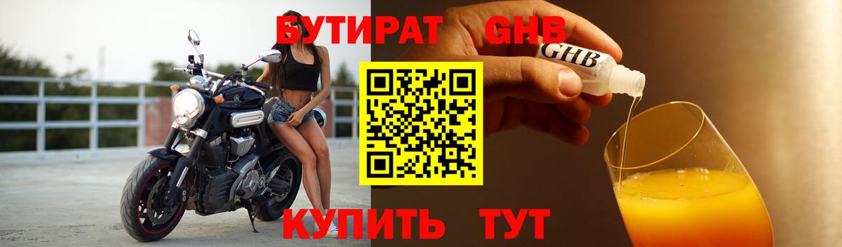 Бутират оксана Электрогорск