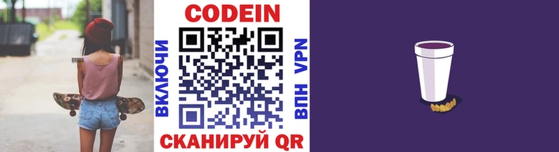 закладки даркнет формула Кодеин напиток Lean (лин) Электрогорск