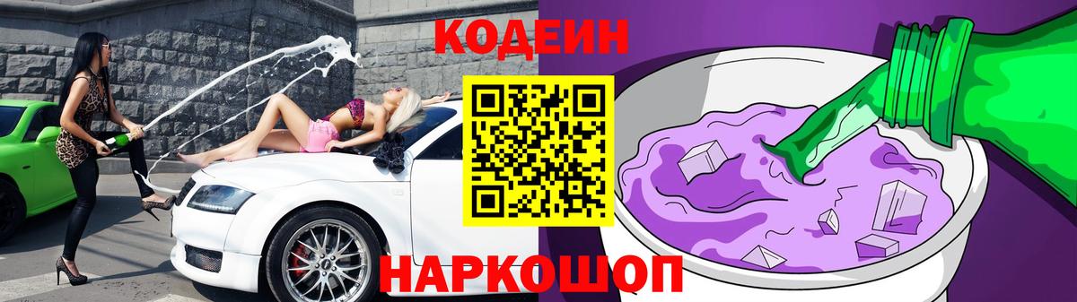 Кодеиновый сироп Lean напиток Lean (лин)  Вход с VPN  Кодеиновый сироп Lean напиток Lean (лин)  Электрогорск 