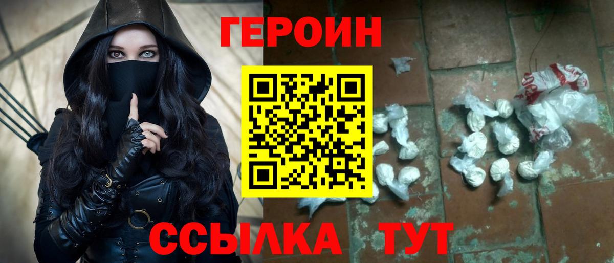 Героин Heroin  Героин  Электрогорск  Вход с VPN 