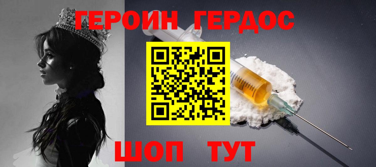 ГЕРОИН гречка Электрогорск