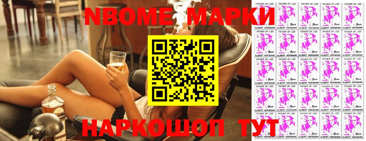 Марки 25I-NBOMe 1,5мг  Вход с VPN  Электрогорск 