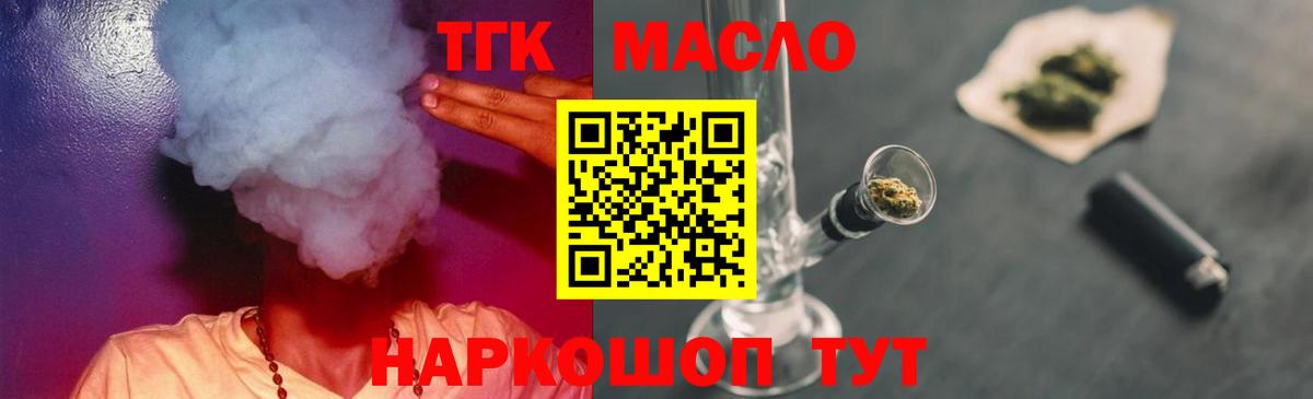 ТГК жижа  наркошоп  Вход с VPN  Электрогорск  ТГК вейп с тгк 